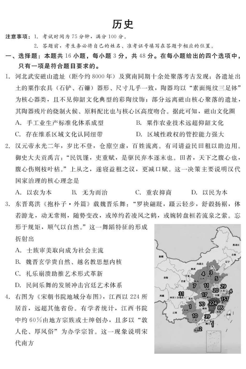 历史河北NT20名校联合体2026届高三年级5月质量检测(5.11-5.12).pdf_第1页
