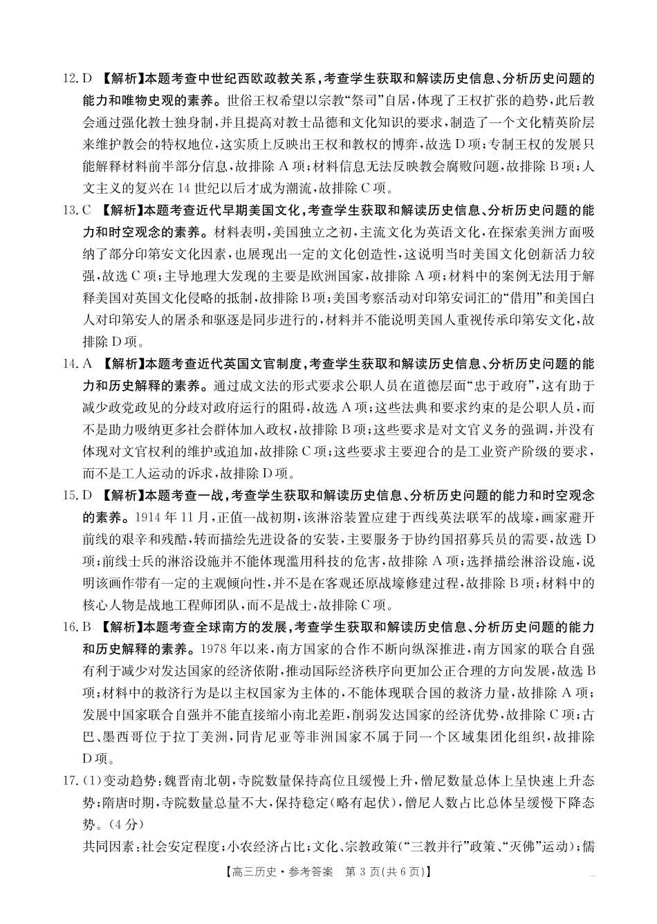 历史河南部分学校金太阳2026届高三年级下学期4月联考(4.28-4.29)(1).pdf_第3页