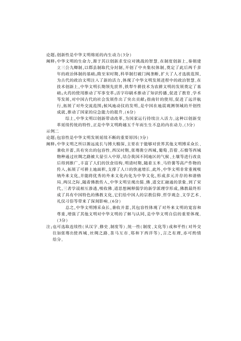 历史河南洛阳市2025-2026学年高二年级第二(下)学期期中考试(4.27-4.28)(1).pdf_第2页