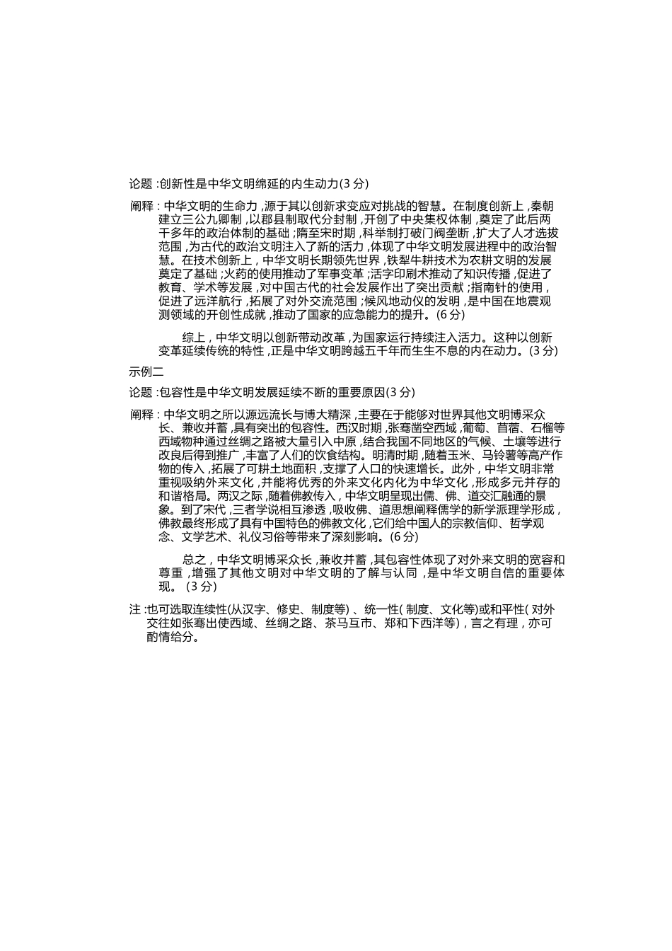 历史河南洛阳市2025-2026学年高二年级第二(下)学期期中考试(4.27-4.28).docx_第2页