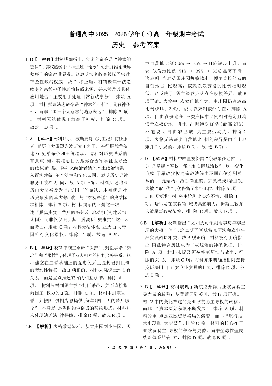 历史河南青桐鸣(新乡市)普通高中2025-2026学年（下）高一年级期中考试（4.22-4.23）.docx_第1页