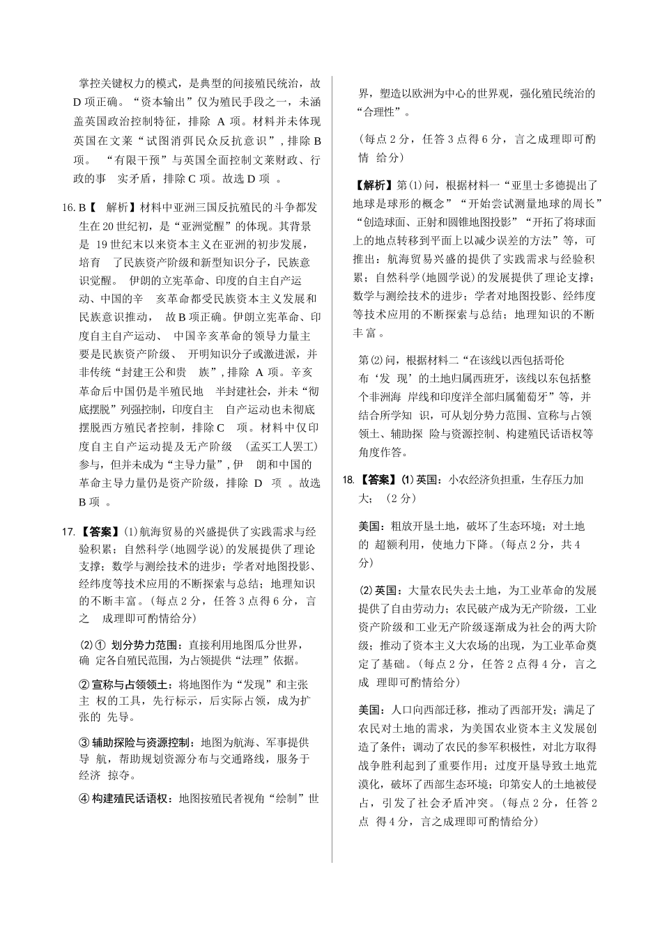 历史河南青桐鸣(新乡市)普通高中2025-2026学年（下）高一年级期中考试（4.22-4.23）.docx_第3页