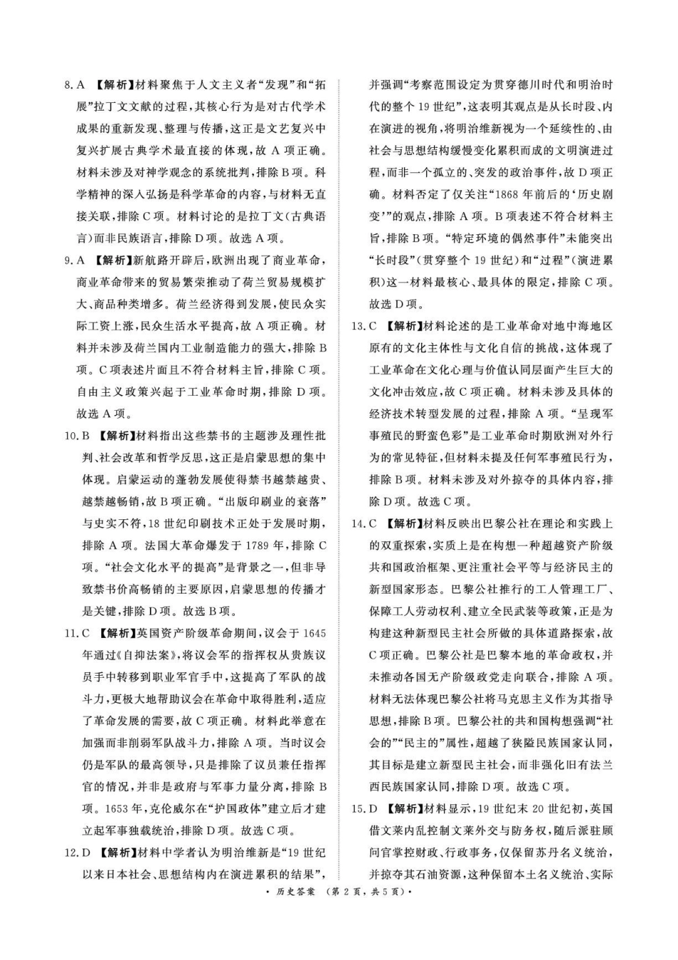 历史河南青桐鸣(新乡市)普通高中2025-2026学年（下）高一年级期中考试（4.22-4.23）(1).pdf_第2页