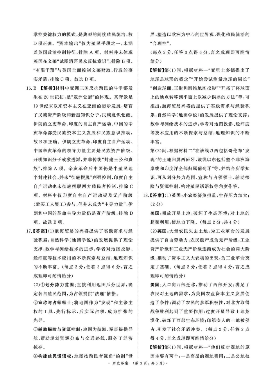 历史河南青桐鸣(新乡市)普通高中2025-2026学年（下）高一年级期中考试（4.22-4.23）(1).pdf_第3页