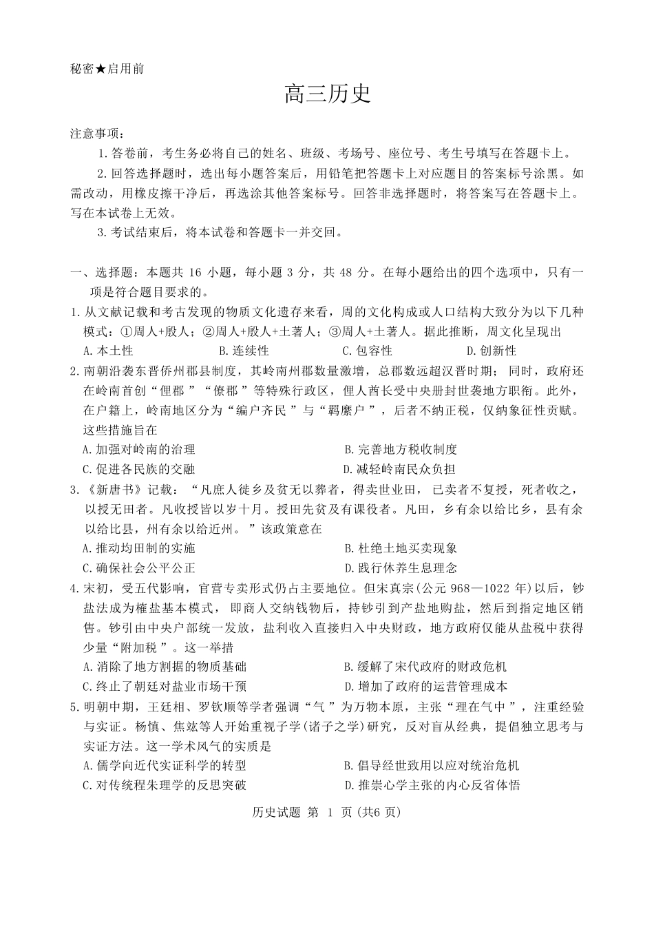 历史河南青桐鸣大联考2026届高三年级下学期4月质量检测暨焦作市2026年高三年级第二次模拟考试(焦作高三二模)(4.28-4.29).pdf_第1页