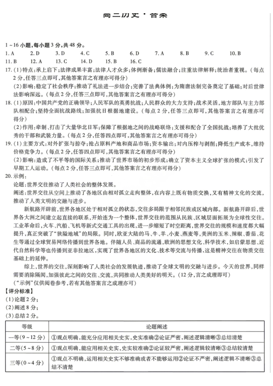 历史河南新乡市2026年(届)高三年级5月联考暨高三年级第三次模拟考试(5.7-5.8)(1).pdf_第1页