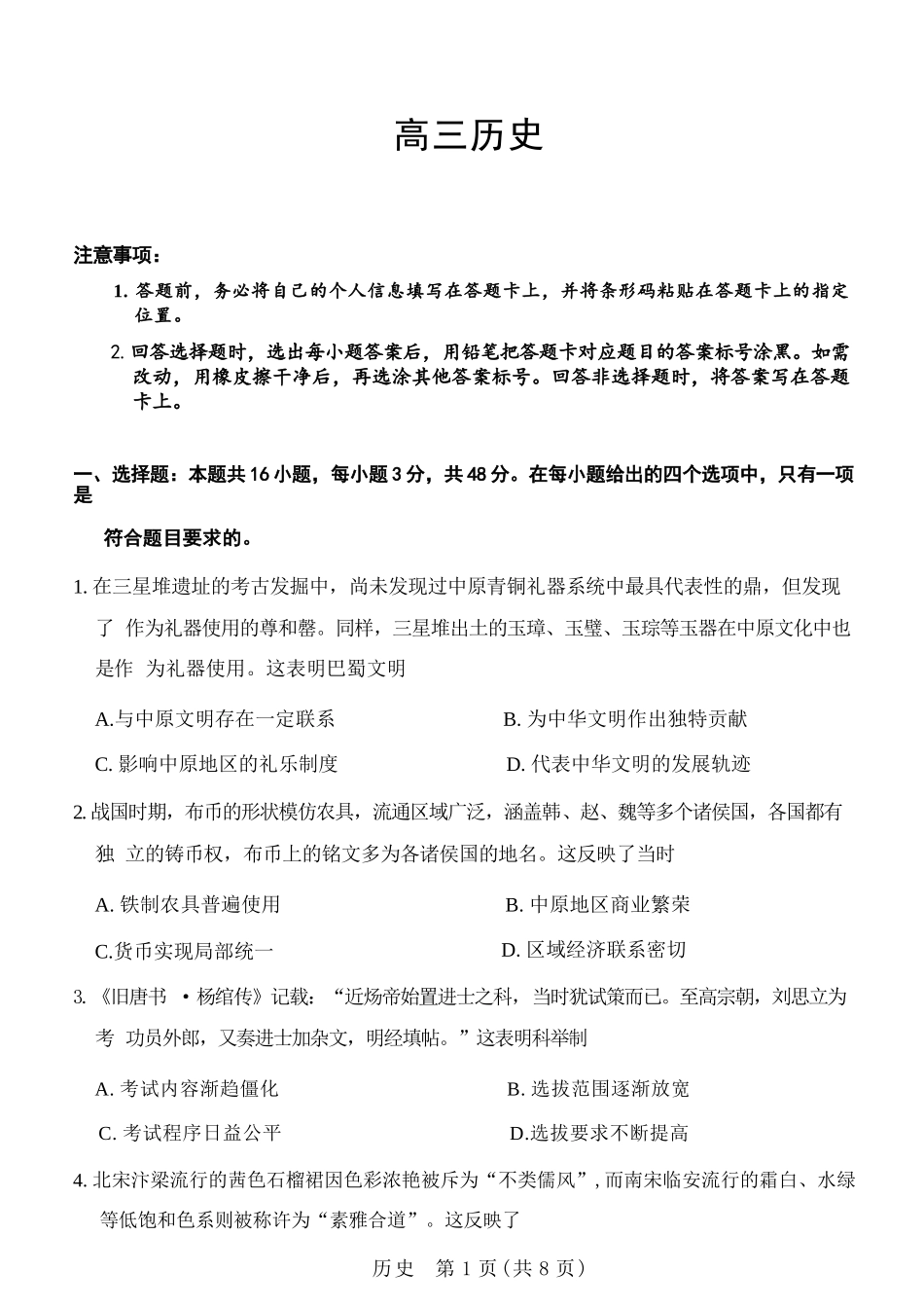 历史河南新乡市2026年(届)高三年级5月联考暨高三年级第三次模拟考试(5.7-5.8).docx_第1页