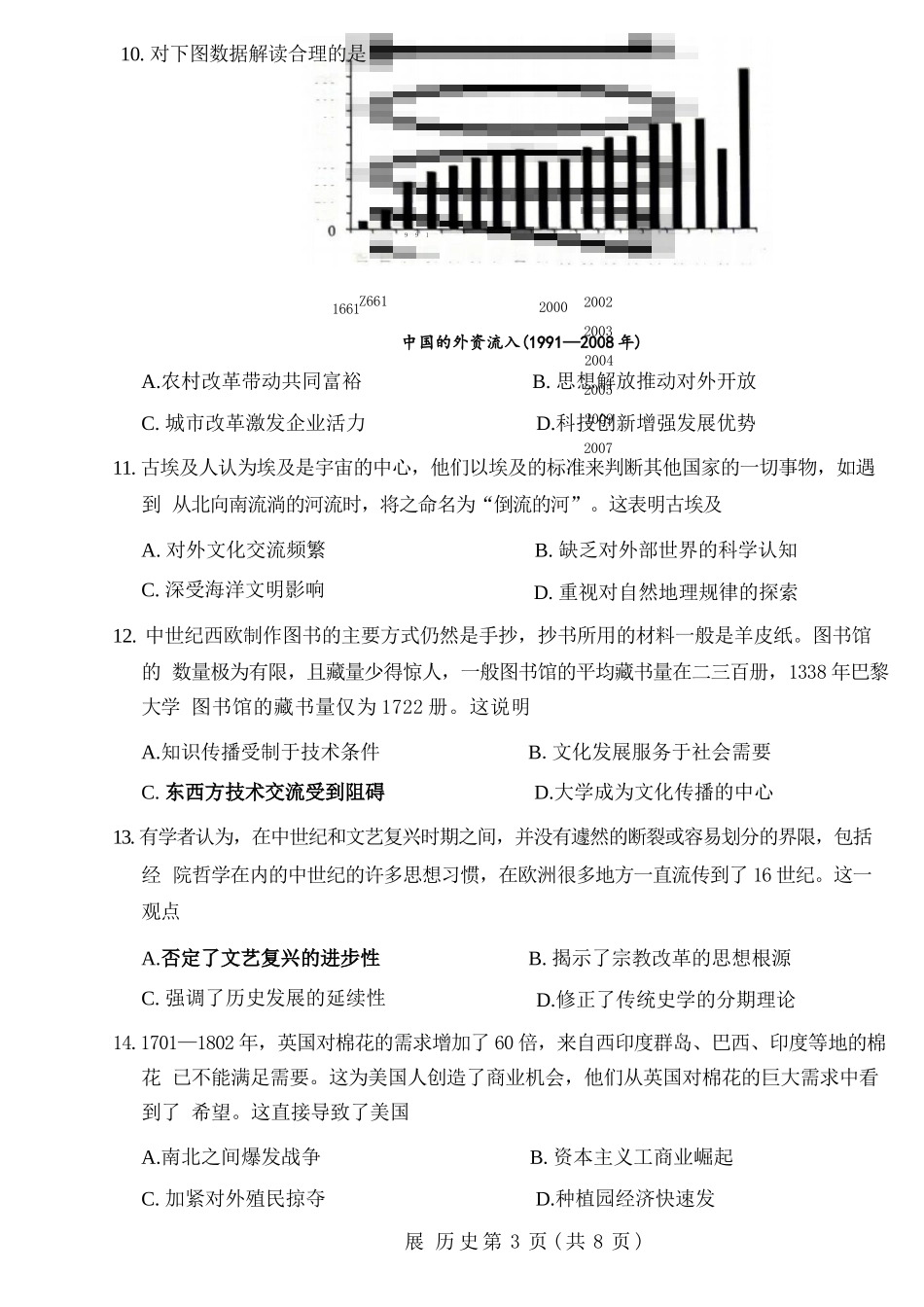 历史河南新乡市2026年(届)高三年级5月联考暨高三年级第三次模拟考试(5.7-5.8).docx_第3页