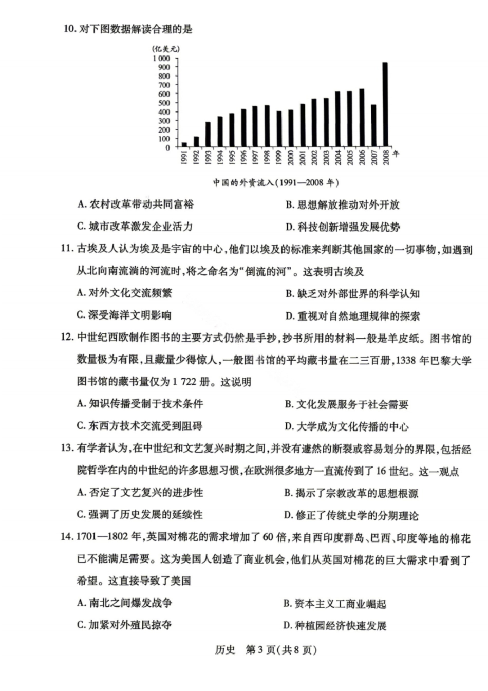 历史河南新乡市2026年(届)高三年级5月联考暨高三年级第三次模拟考试(5.7-5.8).pdf_第3页