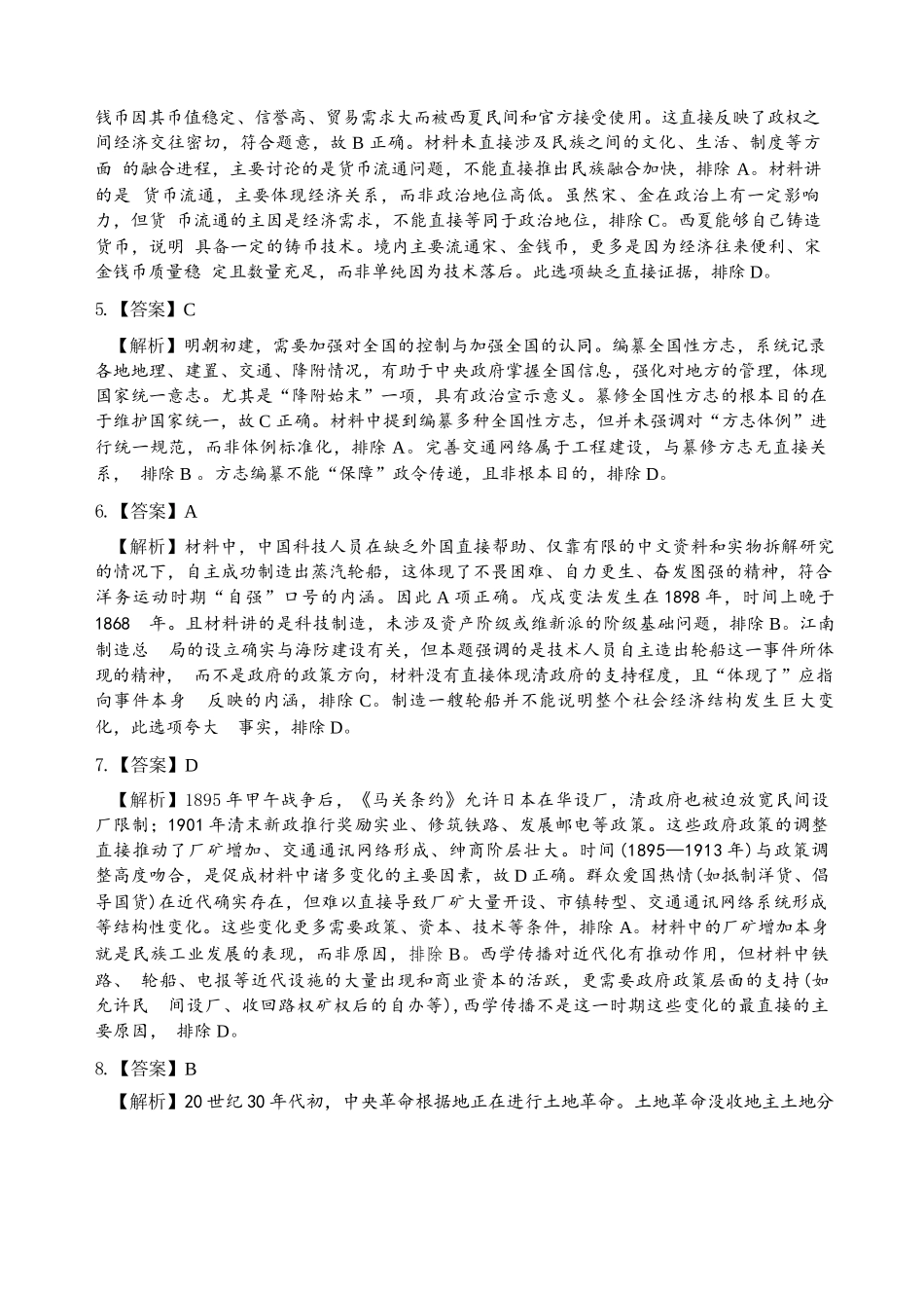 历史黑龙江哈尔滨市2026年高三年级高考第二次模拟考试(哈尔滨高三二模)(5.7-5.9)(1).docx_第2页