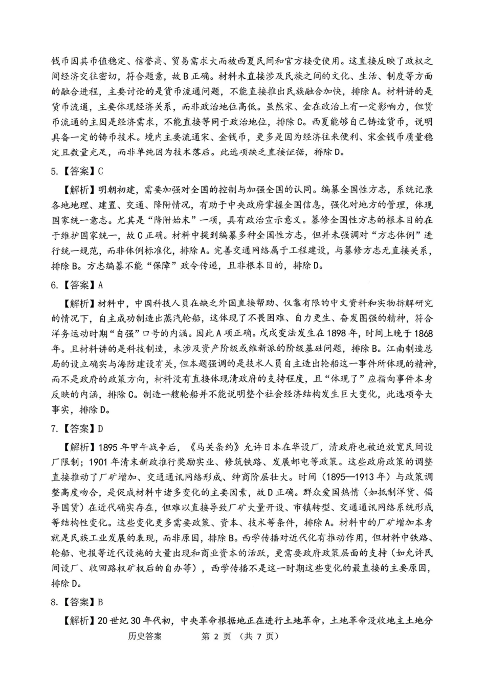 历史黑龙江哈尔滨市2026年高三年级高考第二次模拟考试(哈尔滨高三二模)(5.7-5.9)(1).pdf_第2页