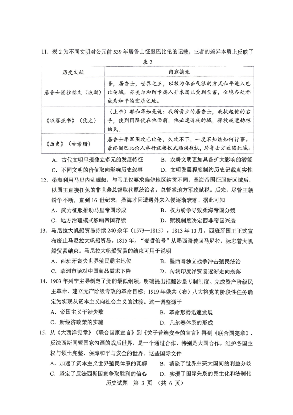 历史黑龙江哈尔滨市2026年高三年级高考第二次模拟考试(哈尔滨高三二模)(5.7-5.9).pdf_第3页