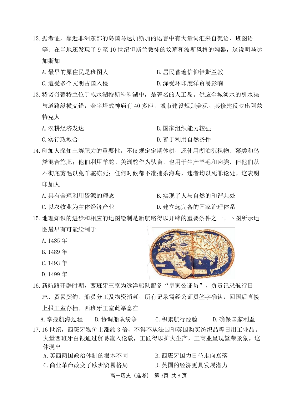 历史黑龙江哈尔滨市第三中学2025-2026学年度下学期高一年级学年期中考试（5.6-5.8）.pdf_第3页