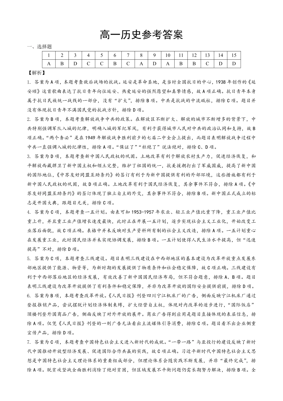 历史湖北楚天协作体2025-2026学年高一年级下学期4月期中考试（4.27-4.28）(1).pdf_第1页