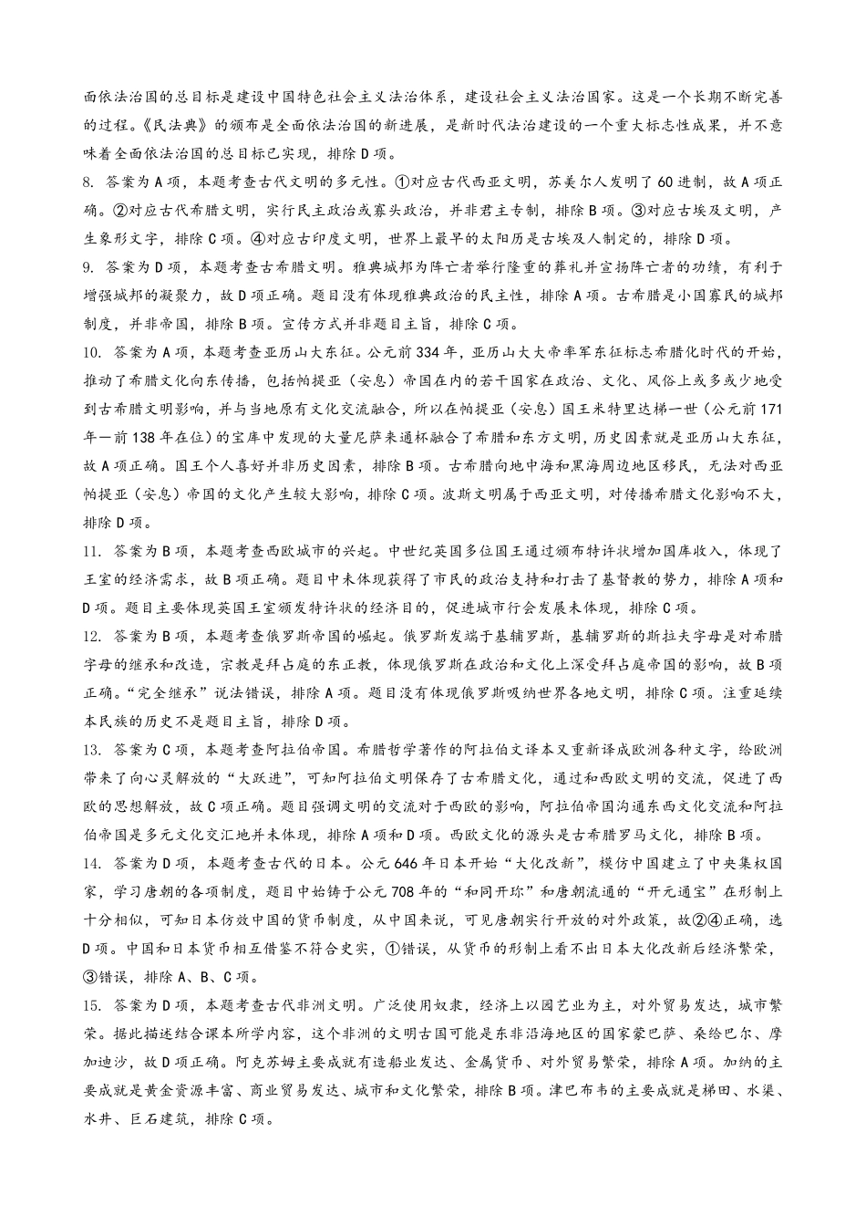 历史湖北楚天协作体2025-2026学年高一年级下学期4月期中考试（4.27-4.28）(1).pdf_第2页