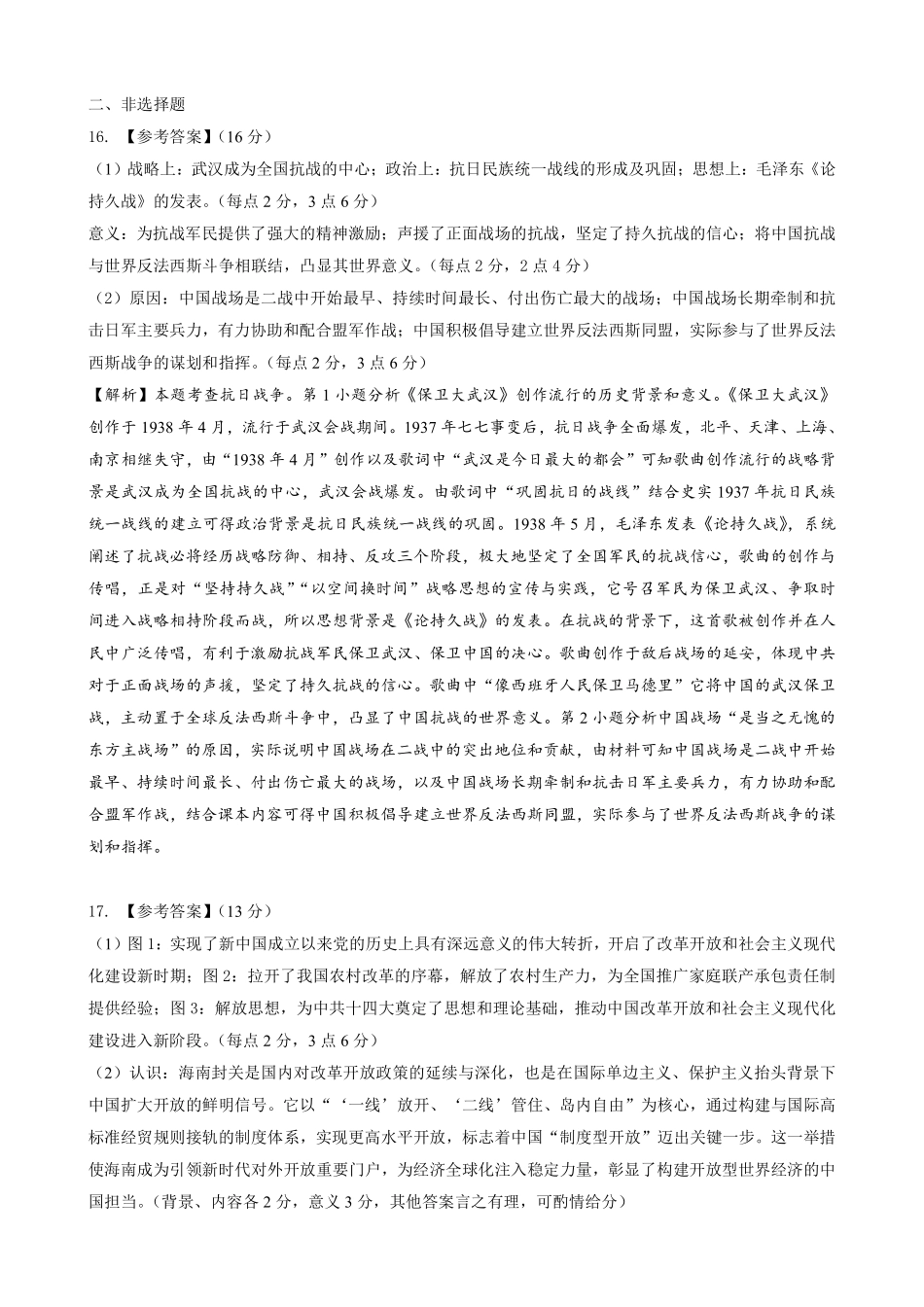 历史湖北楚天协作体2025-2026学年高一年级下学期4月期中考试（4.27-4.28）(1).pdf_第3页