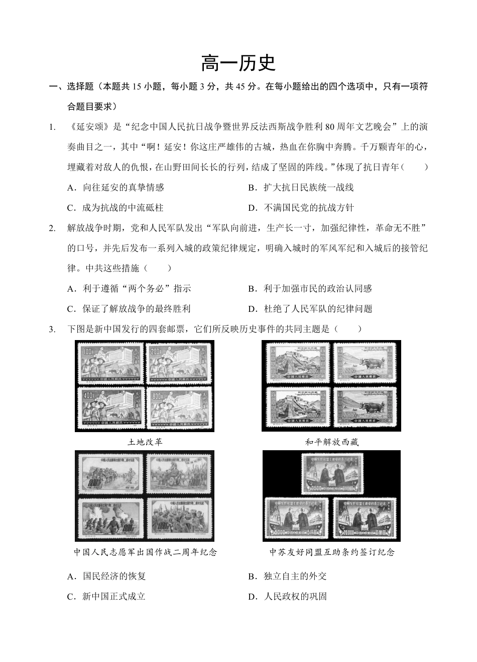 历史湖北楚天协作体2025-2026学年高一年级下学期4月期中考试（4.27-4.28）.pdf_第1页