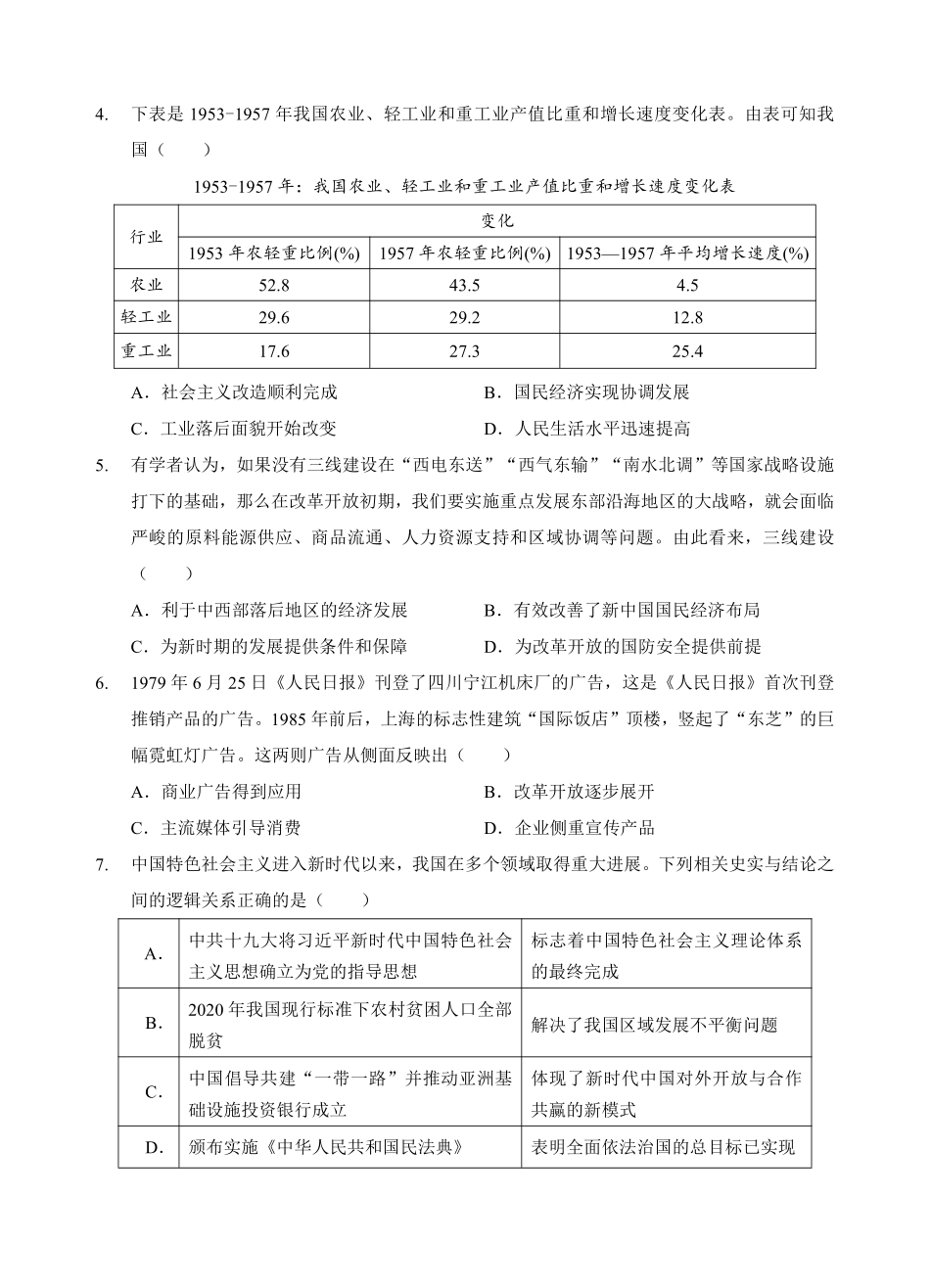 历史湖北楚天协作体2025-2026学年高一年级下学期4月期中考试（4.27-4.28）.pdf_第2页
