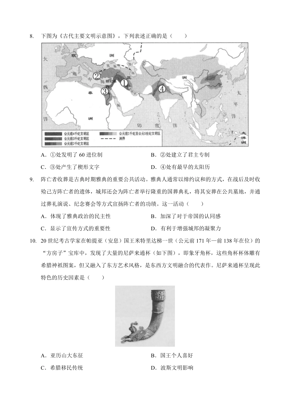 历史湖北楚天协作体2025-2026学年高一年级下学期4月期中考试（4.27-4.28）.pdf_第3页