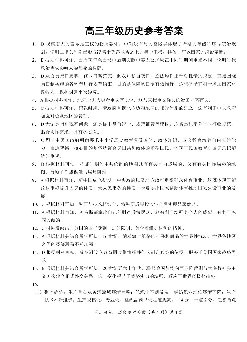 历史湖北鄂东南级示范高中教育教学改革联盟学校2026年5月高三年级模拟考试(5.10-5.11(1).pdf_第1页