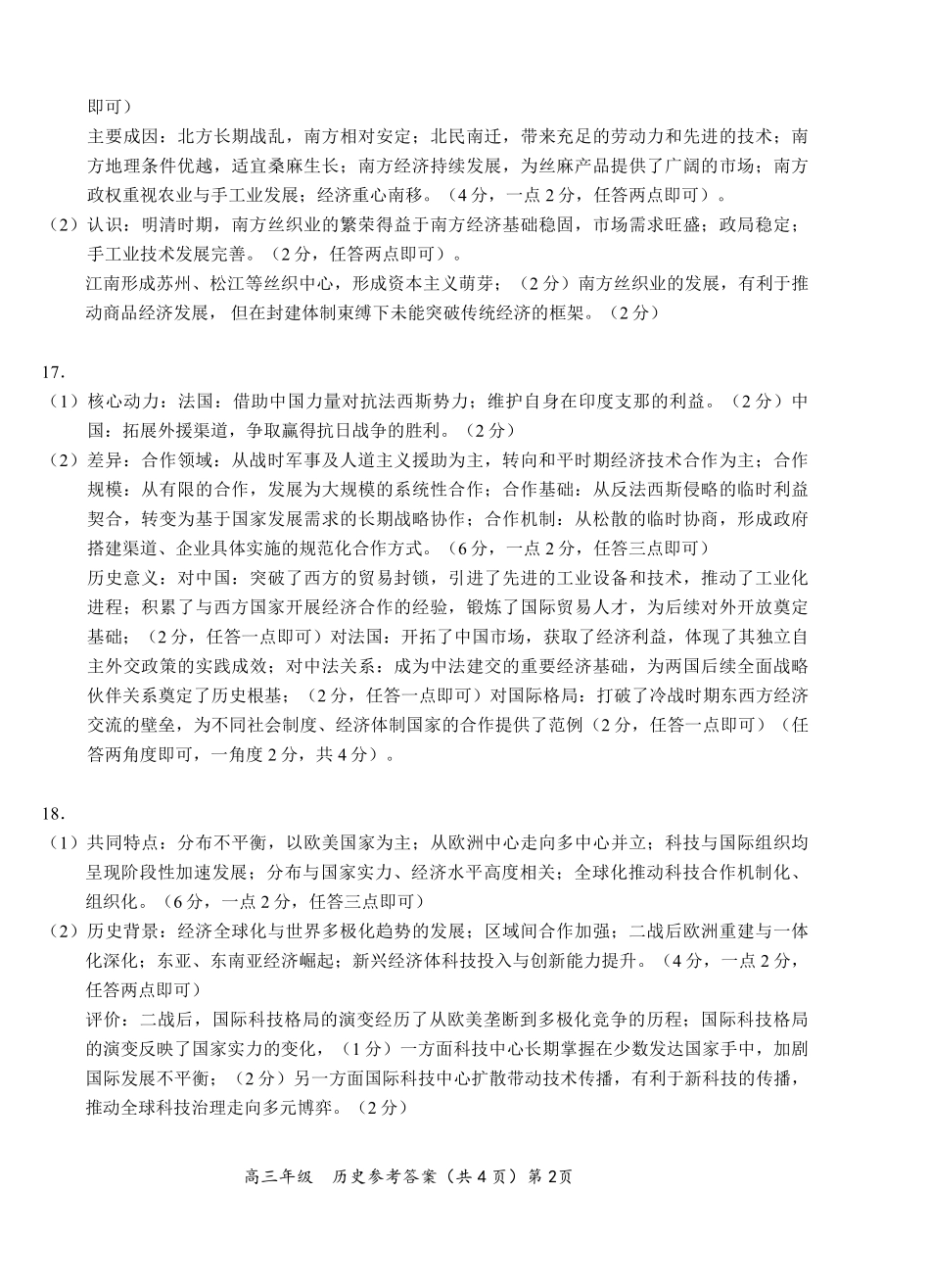 历史湖北鄂东南级示范高中教育教学改革联盟学校2026年5月高三年级模拟考试(5.10-5.11(1).pdf_第2页