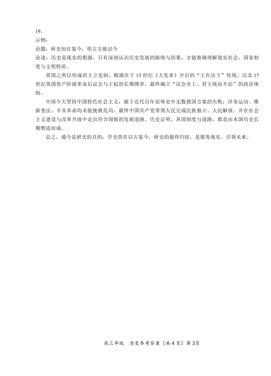 历史湖北鄂东南级示范高中教育教学改革联盟学校2026年5月高三年级模拟考试(5.10-5.11(1).pdf_第3页