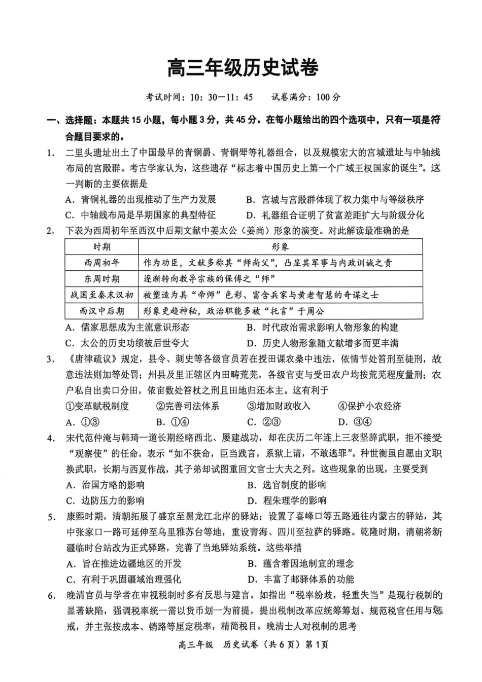 历史湖北鄂东南级示范高中教育教学改革联盟学校2026年5月高三年级模拟考试(5.10-5.11.pdf_第1页