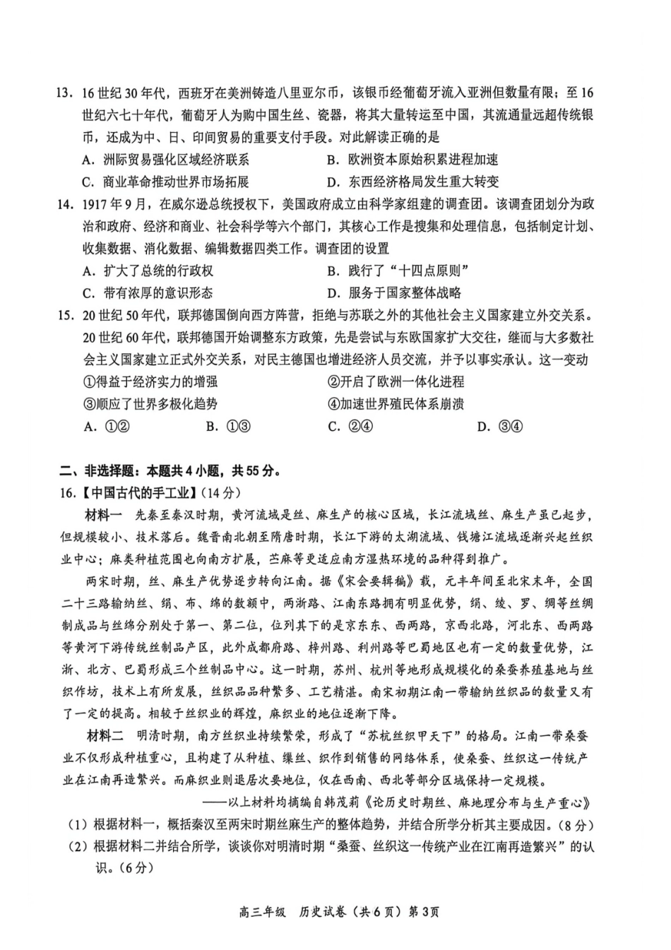 历史湖北鄂东南级示范高中教育教学改革联盟学校2026年5月高三年级模拟考试(5.10-5.11.pdf_第3页