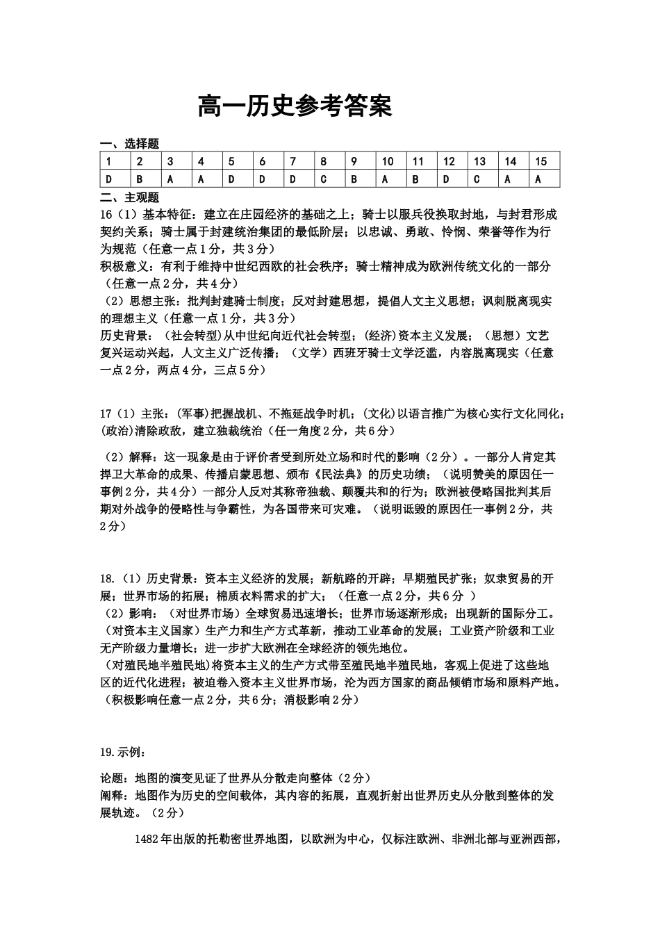 历史湖北武汉市5G联合体(华中科技大学附中等校)2025-2026学年高一下学期期中联考(4.22-4.23)(1).docx_第1页