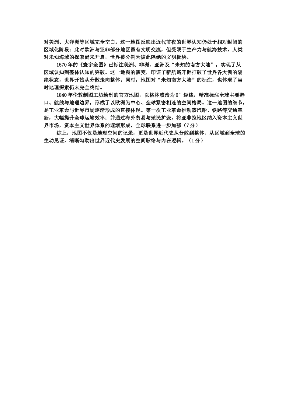 历史湖北武汉市5G联合体(华中科技大学附中等校)2025-2026学年高一下学期期中联考(4.22-4.23)(1).docx_第2页