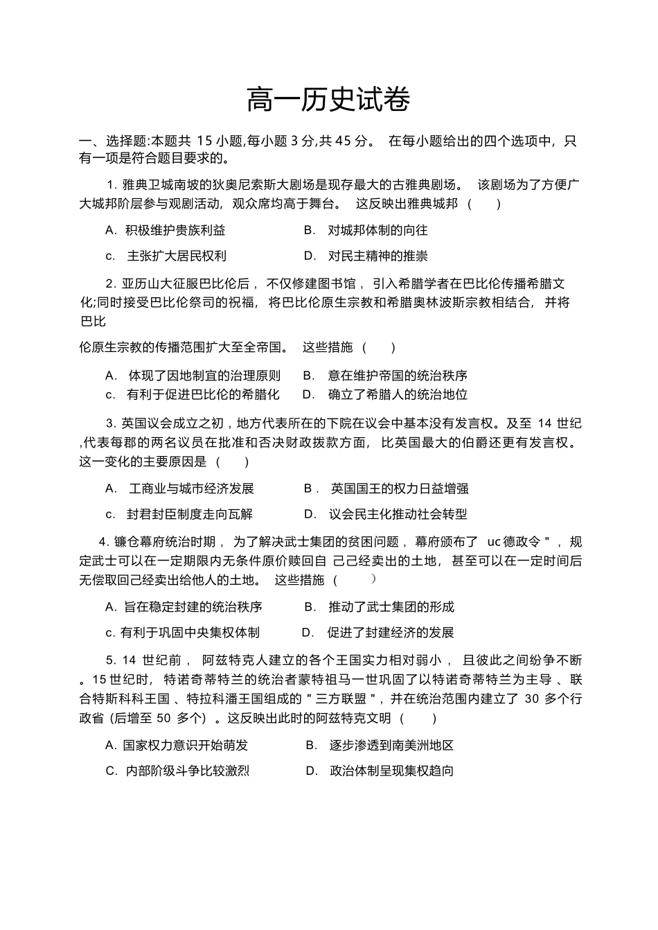 历史湖北武汉市5G联合体(华中科技大学附中等校)2025-2026学年高一下学期期中联考(4.22-4.23).docx_第1页