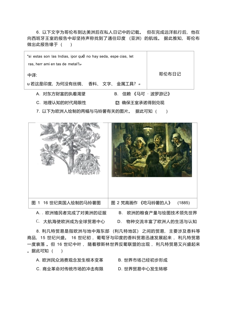 历史湖北武汉市5G联合体(华中科技大学附中等校)2025-2026学年高一下学期期中联考(4.22-4.23).docx_第2页