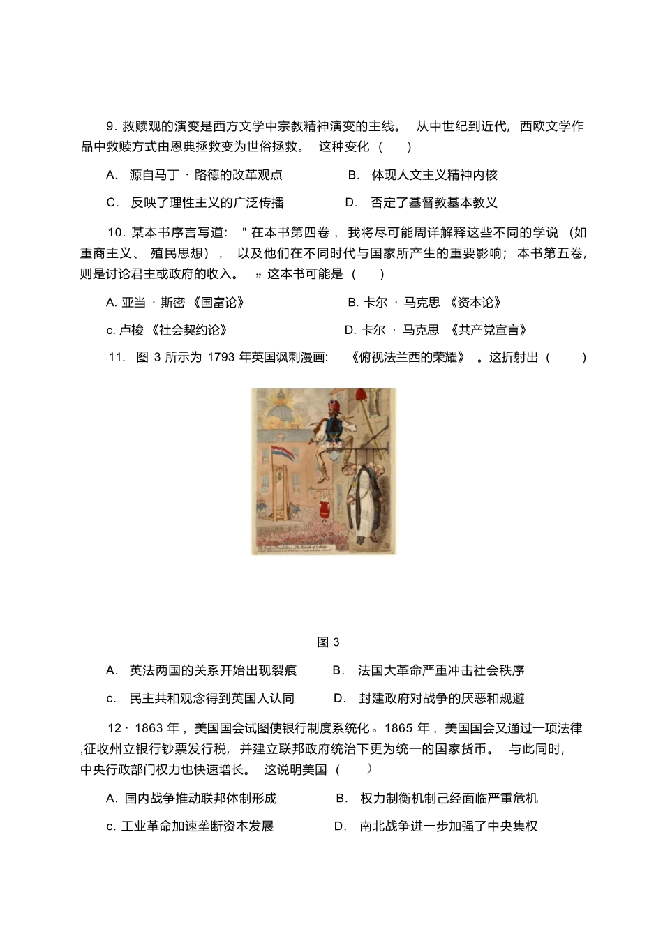 历史湖北武汉市5G联合体(华中科技大学附中等校)2025-2026学年高一下学期期中联考(4.22-4.23).docx_第3页