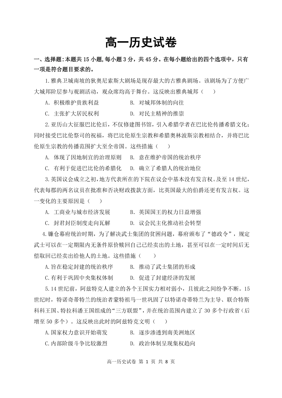 历史湖北武汉市5G联合体(华中科技大学附中等校)2025-2026学年高一下学期期中联考(4.22-4.23).pdf_第1页
