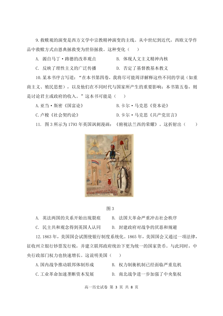 历史湖北武汉市5G联合体(华中科技大学附中等校)2025-2026学年高一下学期期中联考(4.22-4.23).pdf_第3页
