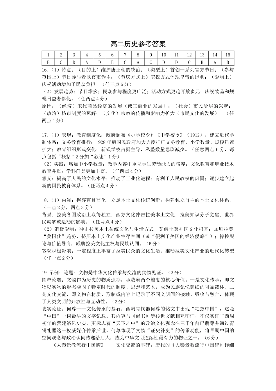 历史湖北武汉市5G重点中学联合体2025-2026学年高二年级下学期期中联考(4.22-4.23)(1).docx_第1页