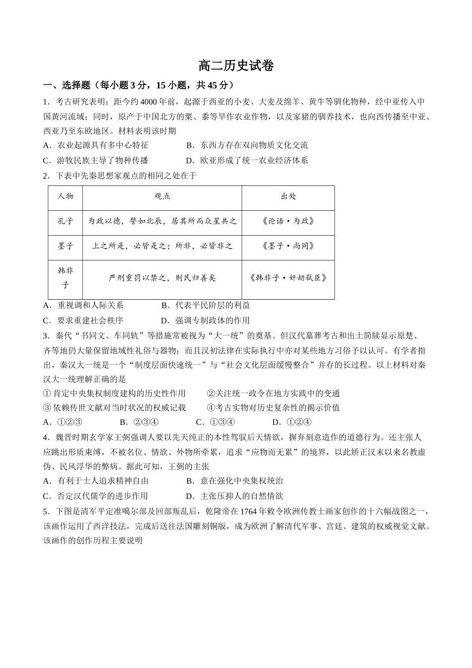 历史湖北武汉市5G重点中学联合体2025-2026学年高二年级下学期期中联考（4.22-4.23）.docx_第1页