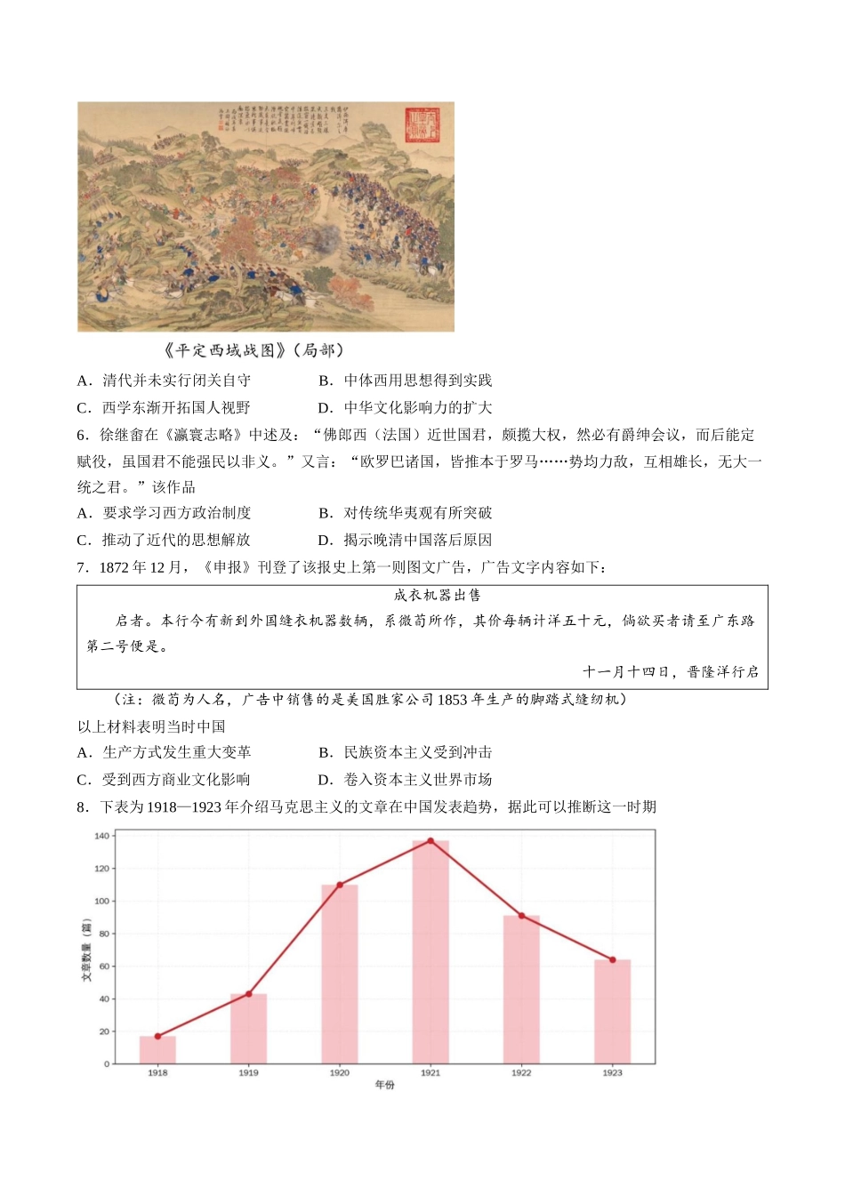 历史湖北武汉市5G重点中学联合体2025-2026学年高二年级下学期期中联考（4.22-4.23）.docx_第2页
