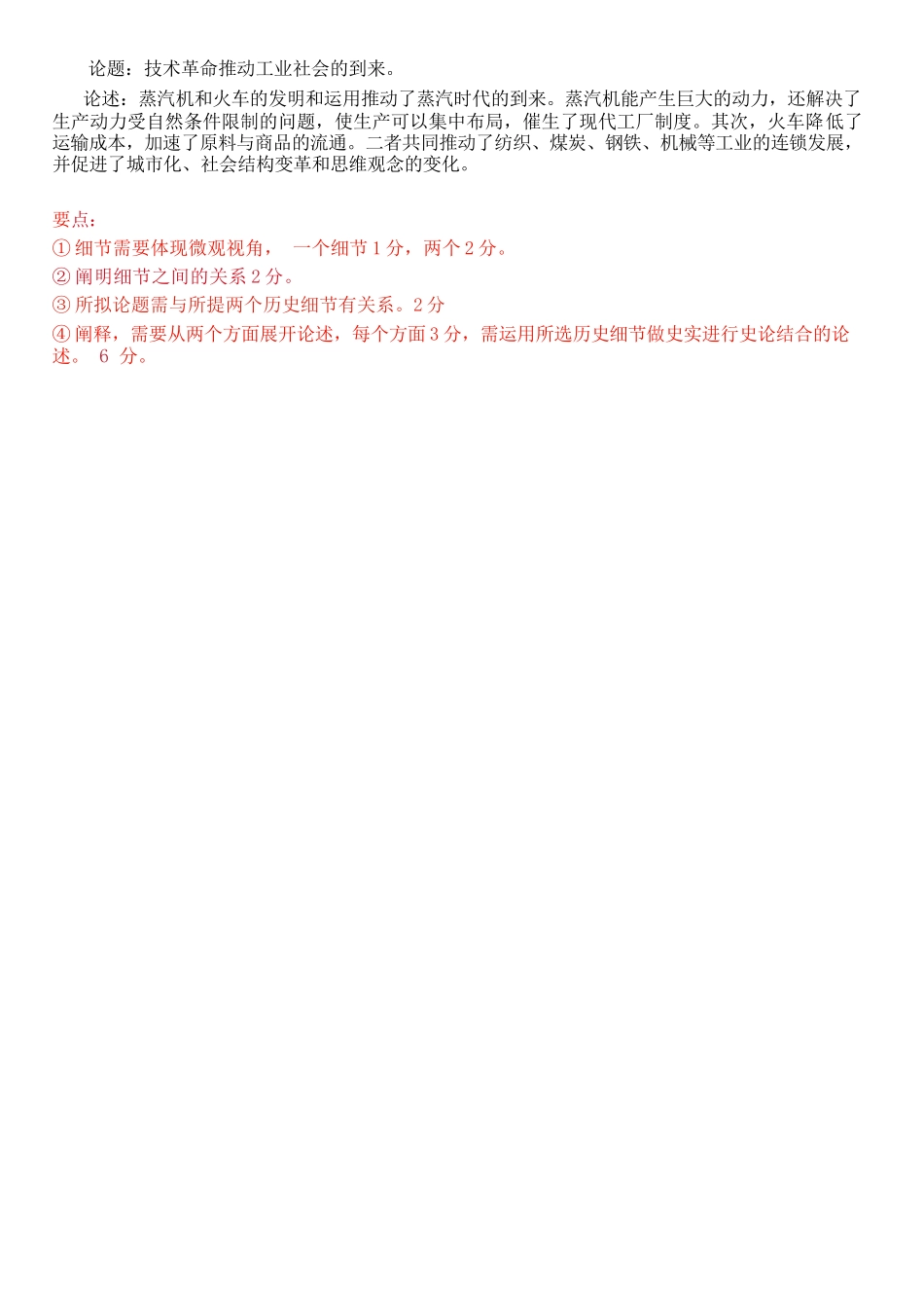 历史湖北武汉市2026届高三年级四月供题(武汉高三四调)(4.27-4.29)(1).docx_第2页