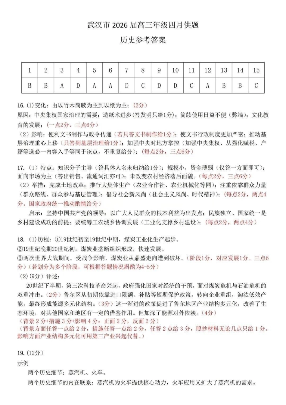 历史湖北武汉市2026届高三年级四月供题(武汉高三四调)(4.27-4.29)(1).pdf_第1页