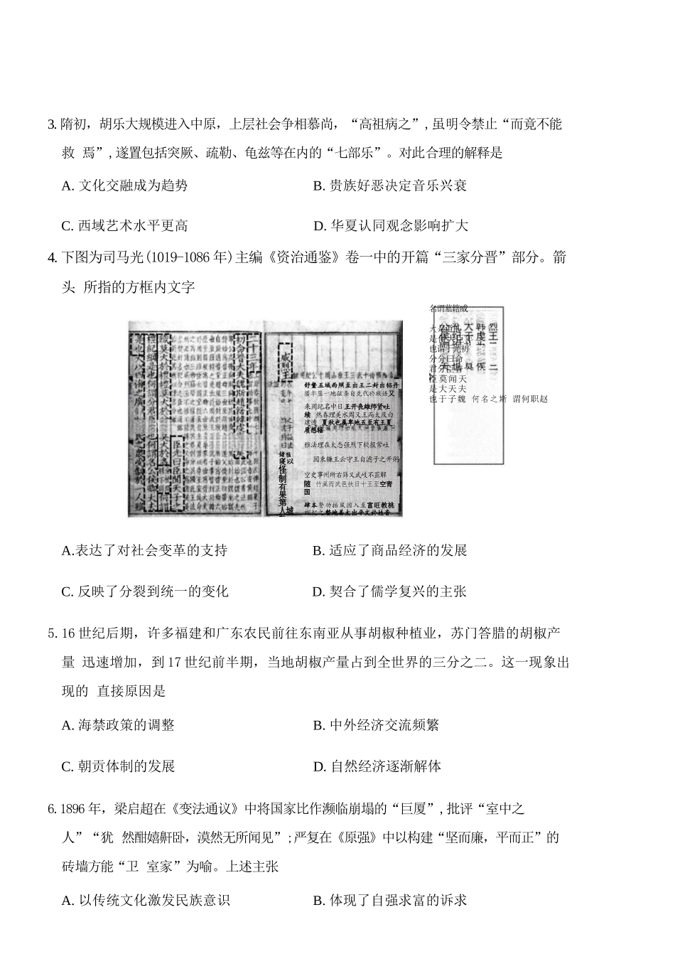 历史湖北武汉市2026届高三年级四月供题(武汉高三四调)(4.27-4.29).docx_第3页