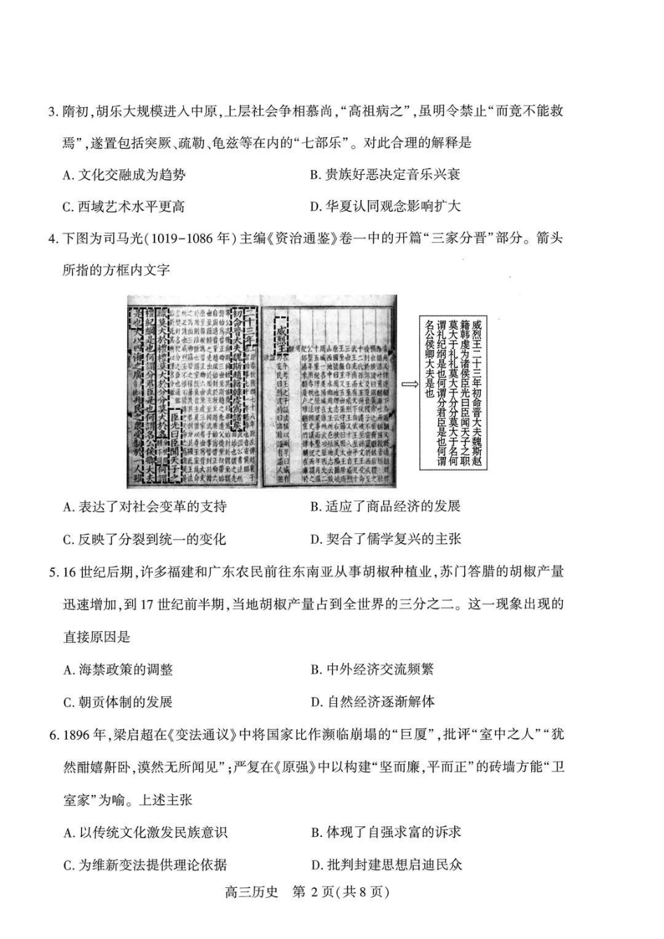 历史湖北武汉市2026届高三年级四月供题(武汉高三四调)(4.27-4.29).pdf_第2页