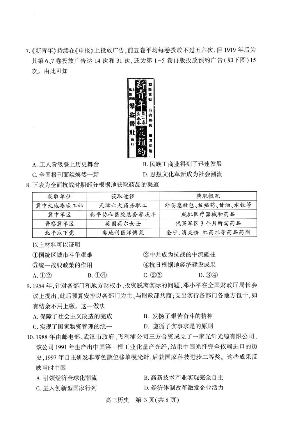 历史湖北武汉市2026届高三年级四月供题(武汉高三四调)(4.27-4.29).pdf_第3页