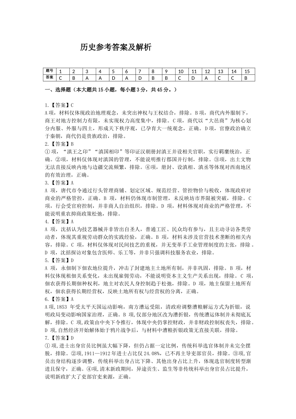 历史湖北咸宁市2026届高三年级4月质量检测调研模拟考试(4.27-4.28).docx_第1页