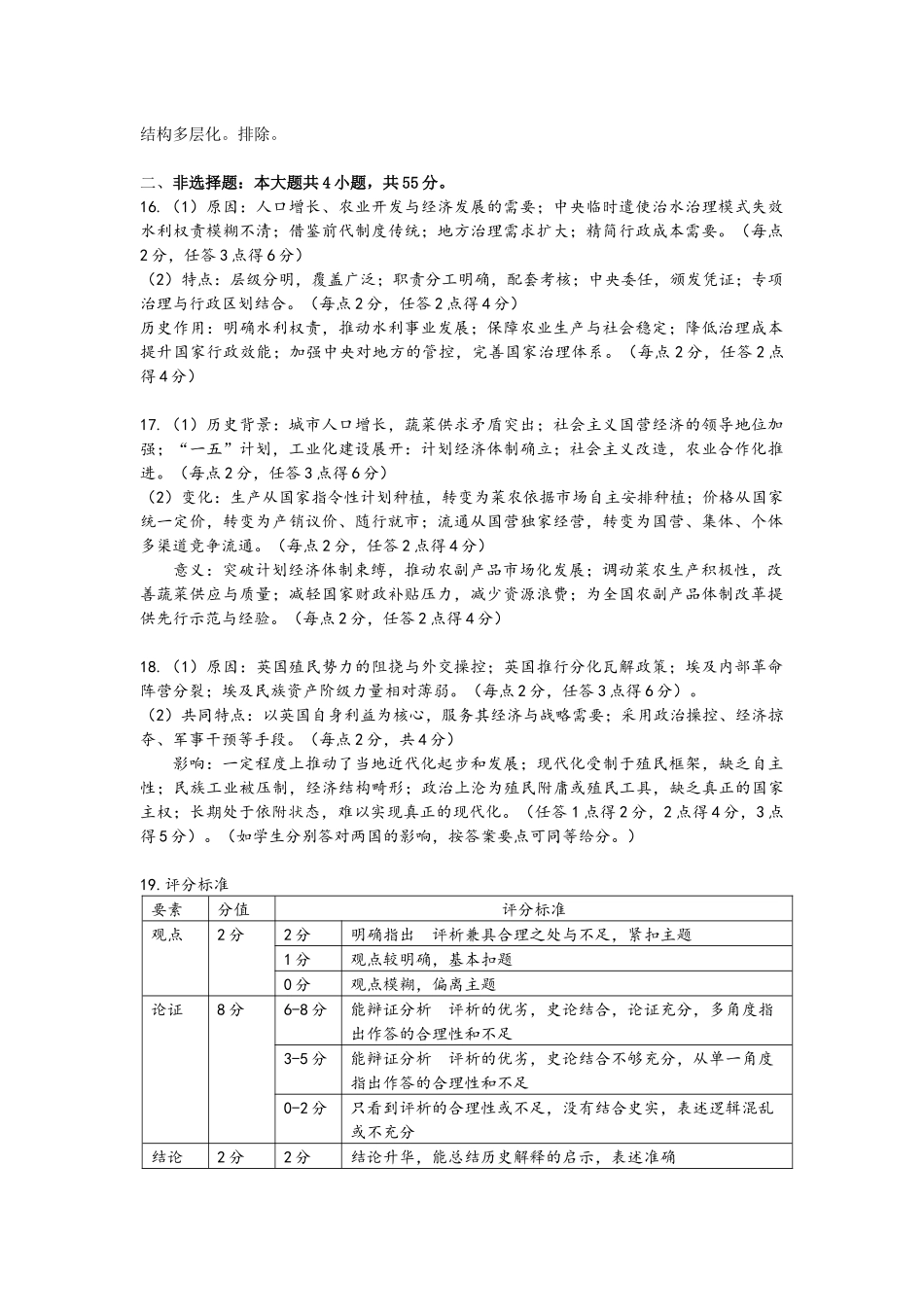 历史湖北咸宁市2026届高三年级4月质量检测调研模拟考试(4.27-4.28).docx_第3页