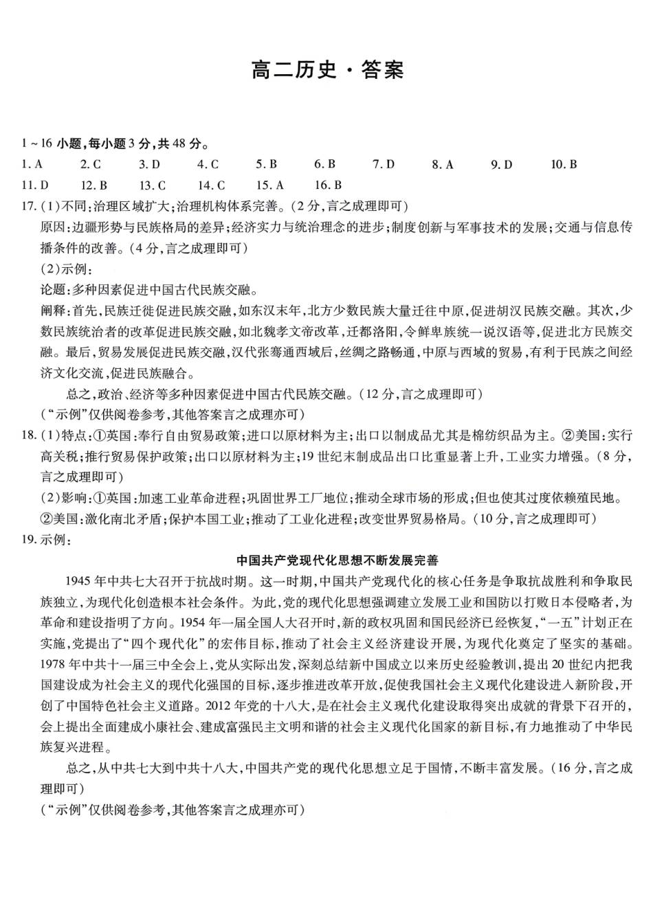 历史湖南T-Y大联考湘一名校联盟2026年高二年级下学期4月联考(4.27-4.28)(1).pdf_第1页