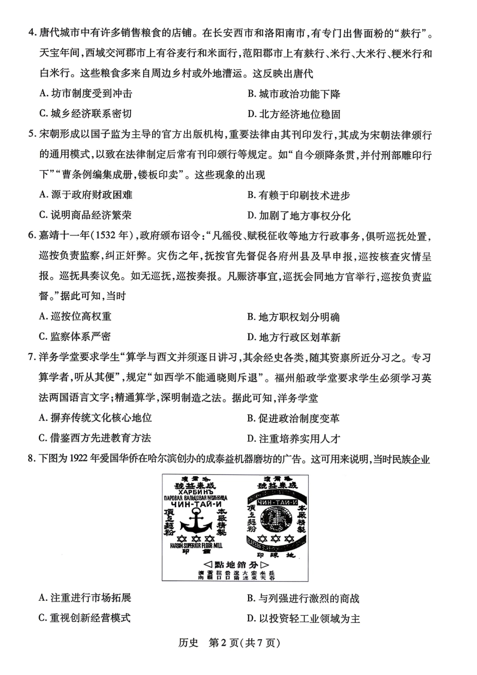 历史湖南T-Y大联考湘一名校联盟2026年高二年级下学期4月联考(4.27-4.28).pdf_第2页