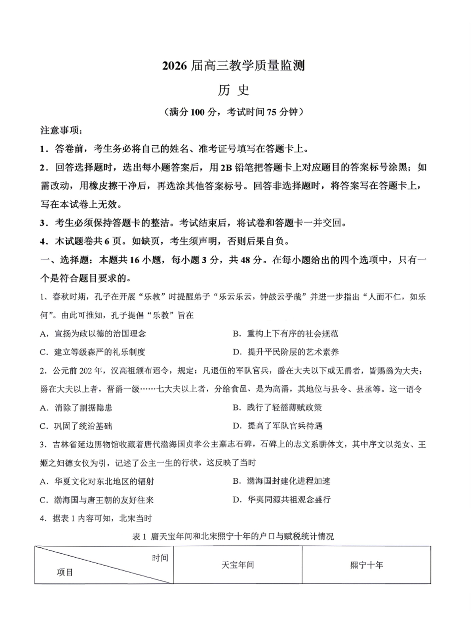 历史湖南郴州市2026届高三年级下学期考前教学质量检测(郴州高三四模)(5.11-5.13).pdf_第1页