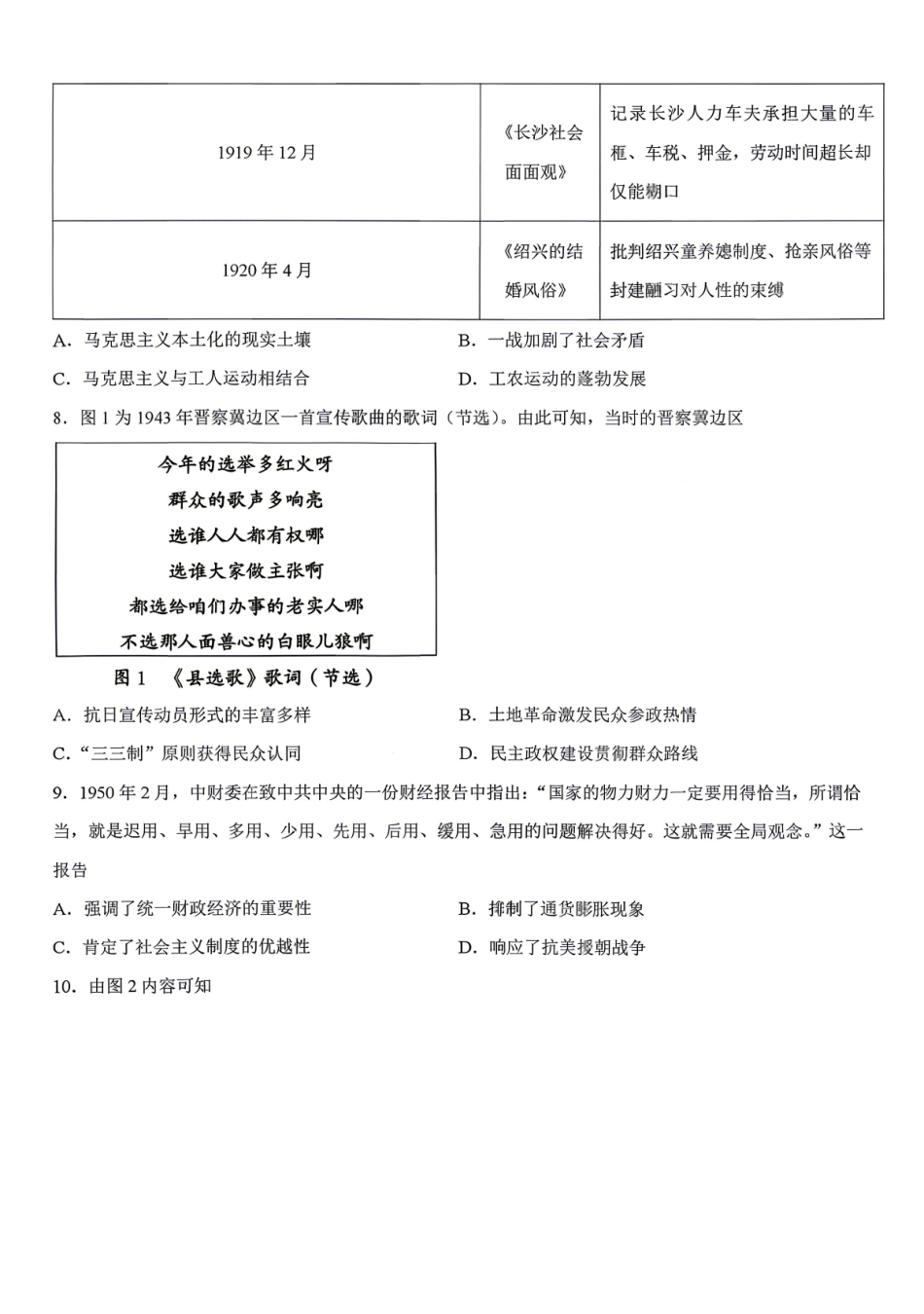历史湖南郴州市2026届高三年级下学期考前教学质量检测(郴州高三四模)(5.11-5.13).pdf_第3页