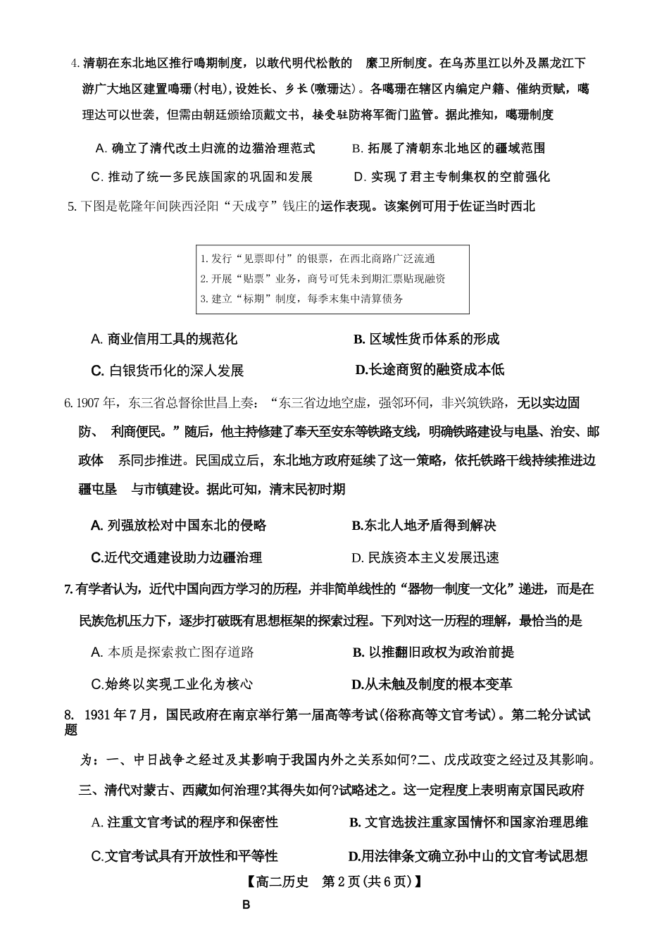 历史湖南天壹名校联盟2026年上学期高二年级期中校内检测联考(4.27-4.28).docx_第2页